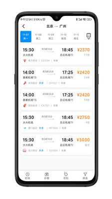 嘉宝商旅app正版截图3: