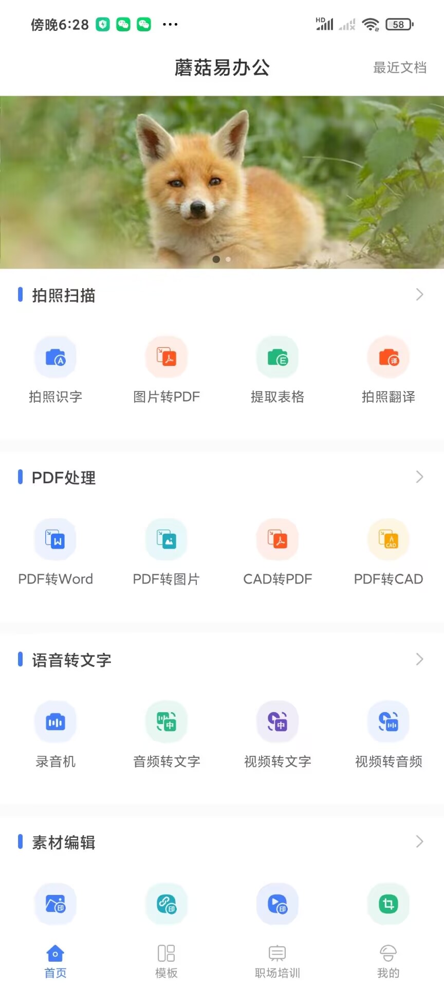 蘑菇易辦公APP版截圖3