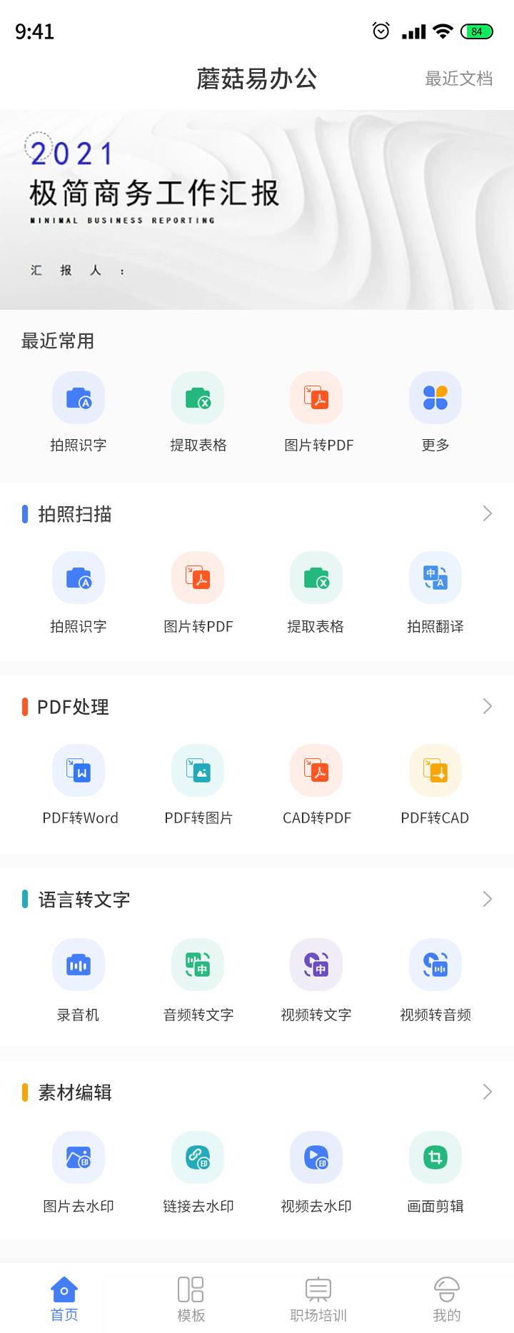 蘑菇易辦公APP版截圖1