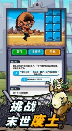 輻射廢土求生游戲安卓版截圖5