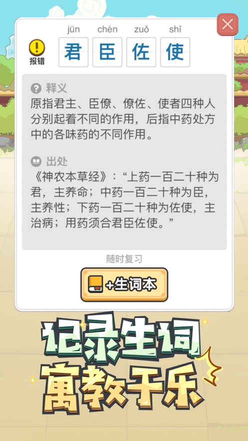 成语大富豪安卓版正版下载app截图2: