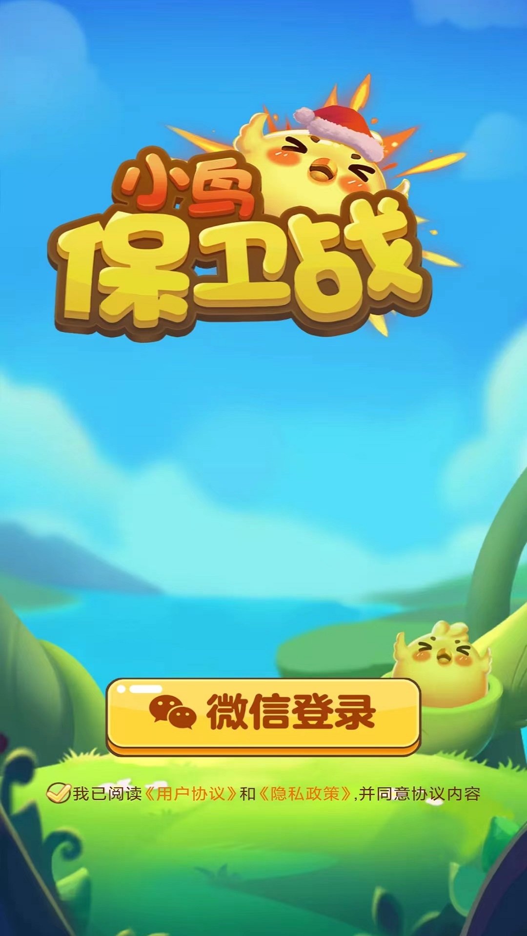 小鸟保家园游戏红包版app截图1: