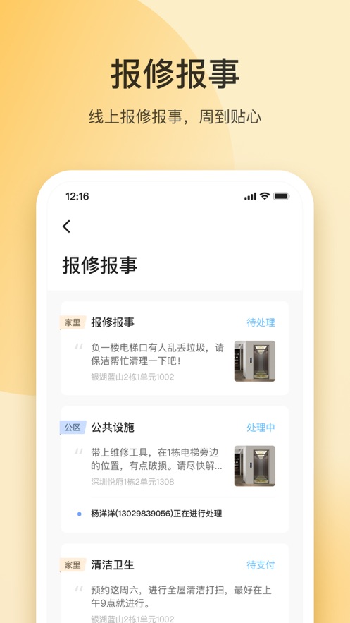 朝昔社區(qū)服務APP版截圖1
