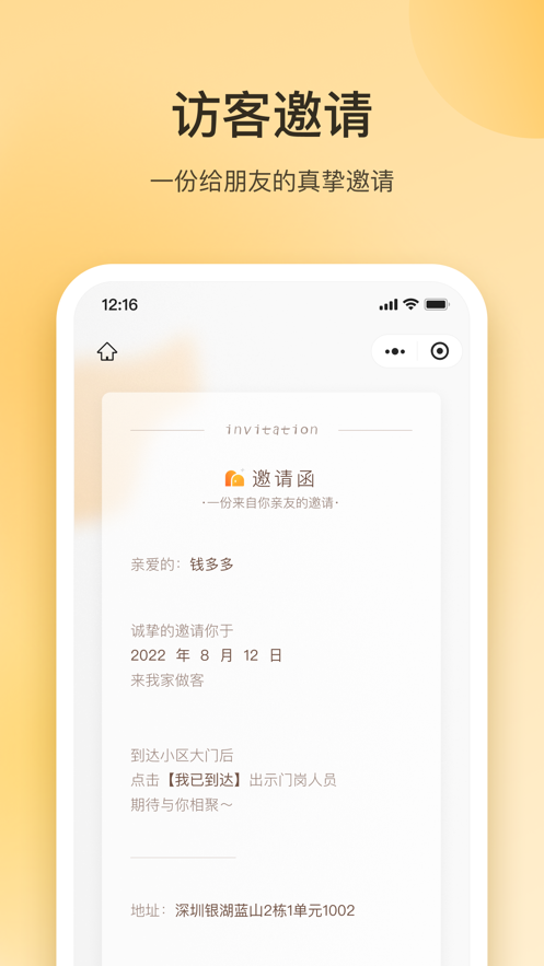 朝昔社區(qū)服務APP版截圖3