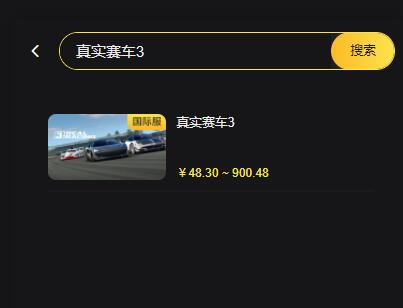 真實(shí)賽車3充值教程 國(guó)際服最劃算充值方法