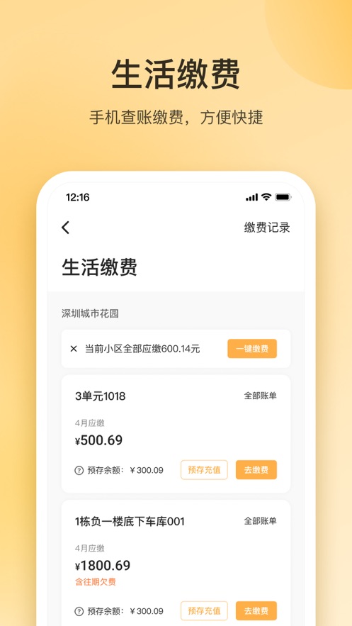 朝昔社區(qū)服務APP版截圖4
