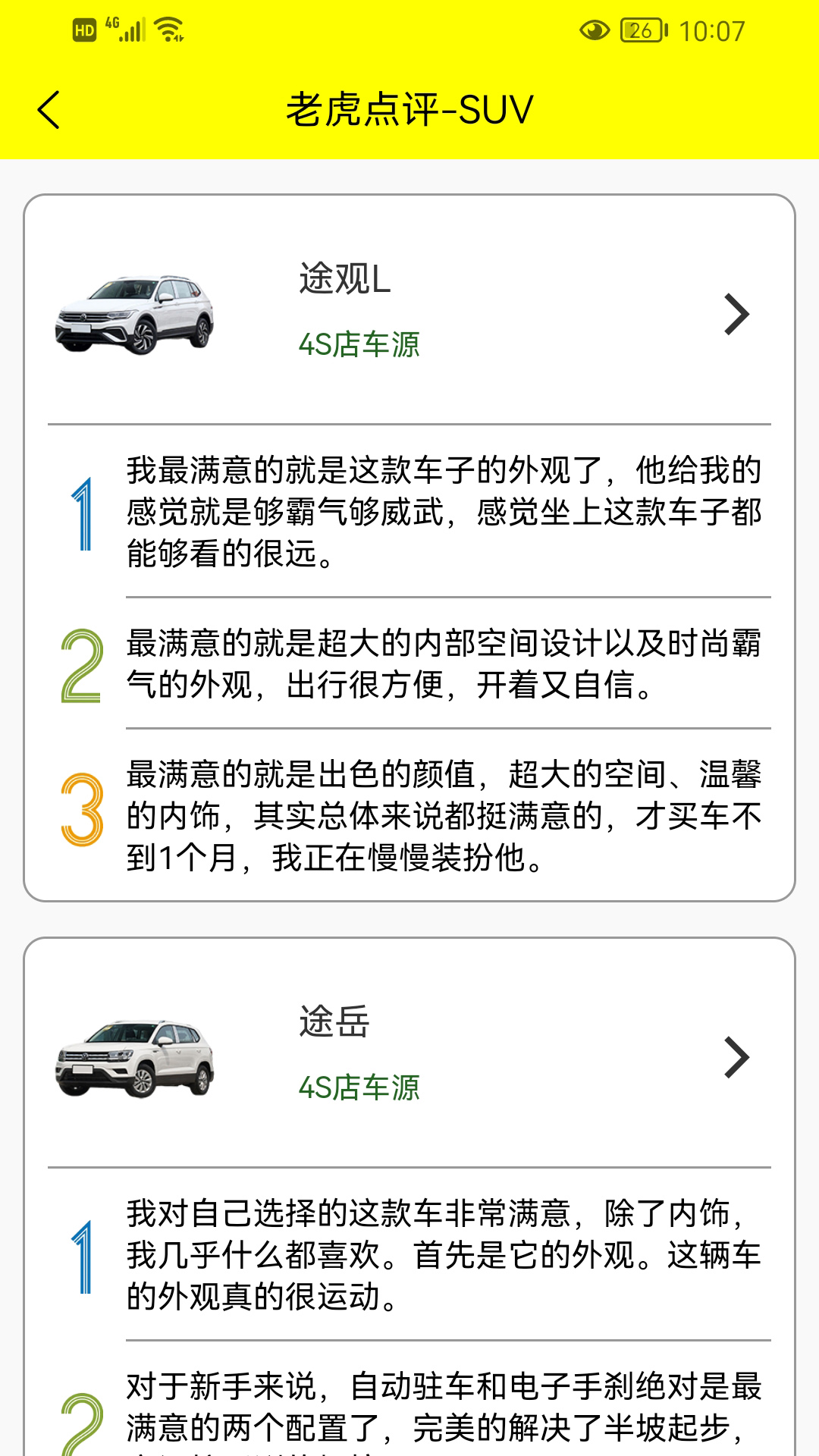 老虎买车APP最新版截图4: