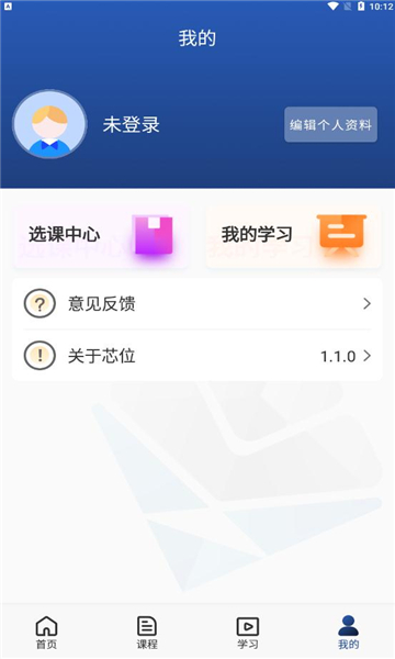 芯位教育APP下载版截图1: