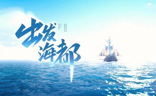 王者榮耀新賽年什么時候上線 海都賽年上線時間介紹