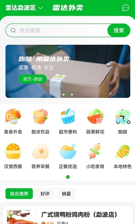 雷達騎手版送外賣APP最新版截圖4