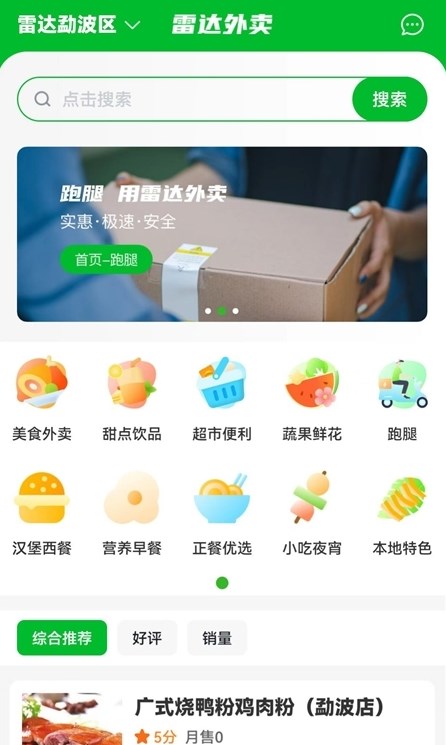 雷达骑手版送外卖APP最新版截图2: