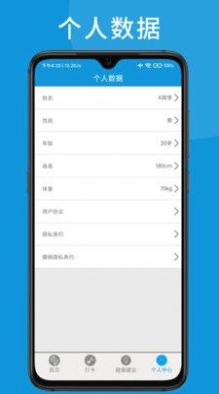可匠跑步習(xí)慣APP最新版截圖1