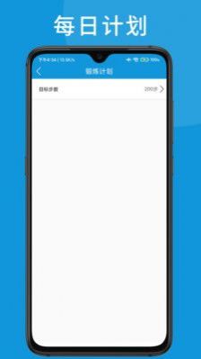 可匠跑步習(xí)慣APP最新版截圖3