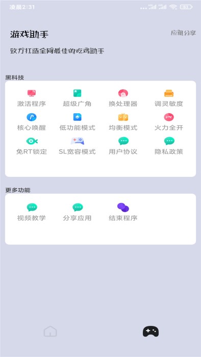畫質(zhì)大師下載120幀超高清免費新版截圖1