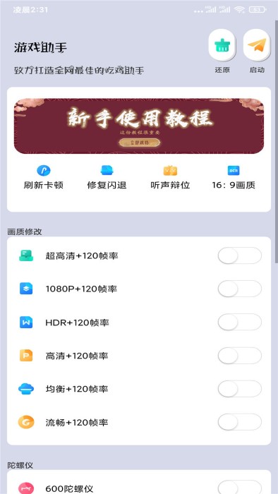 畫質(zhì)大師下載120幀超高清免費新版截圖3
