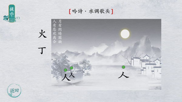 漢字的魔法力量游戲版截圖2
