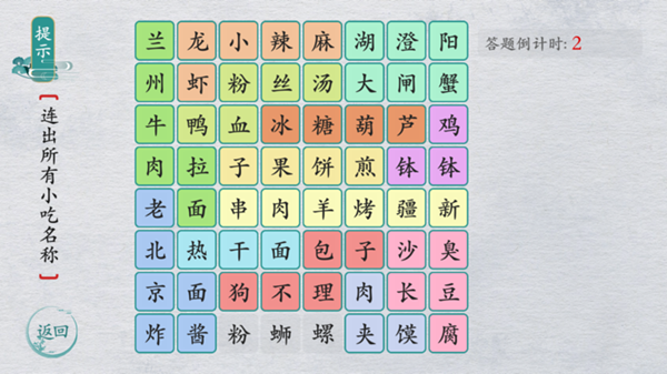 漢字的魔法力量游戲版截圖3