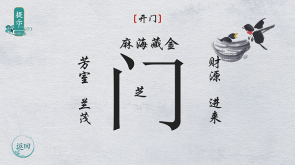 漢字的魔法力量游戲版截圖4
