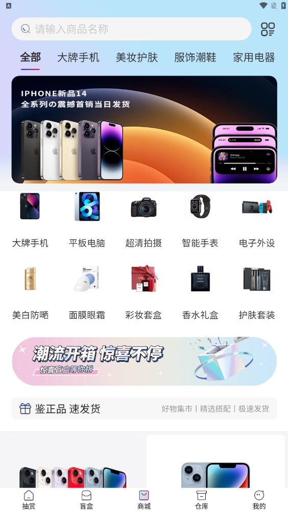 一起来开箱盲盒商城APP下载截图4: