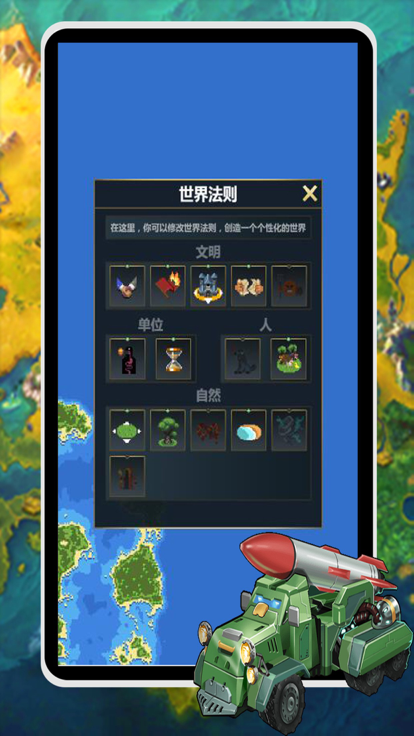 上帝模擬器世界地球沙盒模擬游戲版截圖1