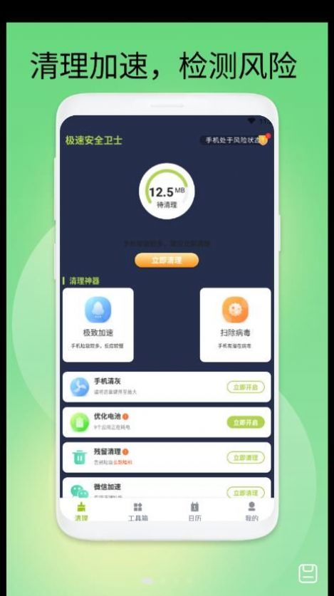 極速安全衛(wèi)士下載安裝最新版APP截圖1