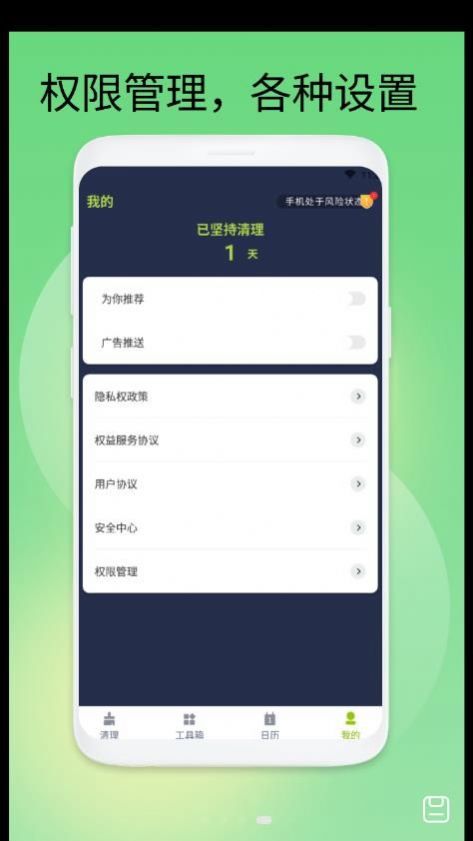 極速安全衛(wèi)士下載安裝最新版APP截圖2