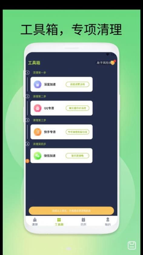 極速安全衛(wèi)士下載安裝最新版APP截圖3