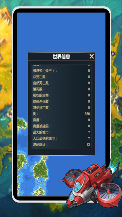 上帝模擬器世界地球沙盒模擬游戲版截圖3