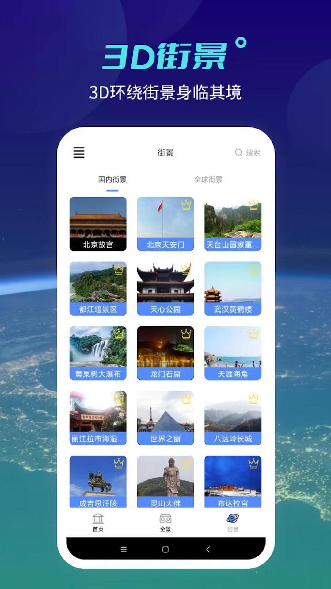 北斗地球街景導(dǎo)航APP版截圖2