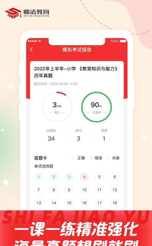 师法网校教育APP下载截图4: