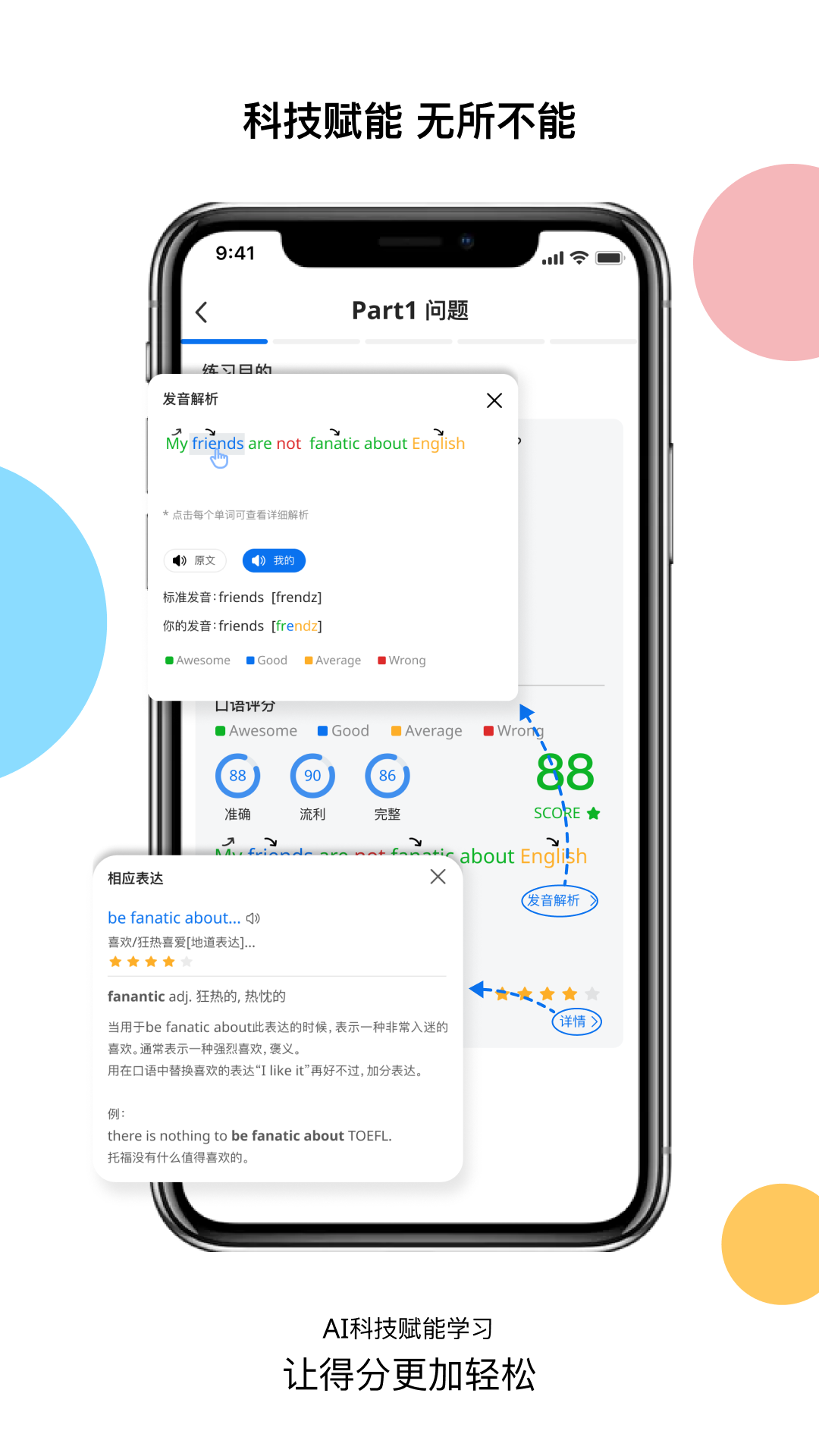 超享过雅思APP最新版截图2: