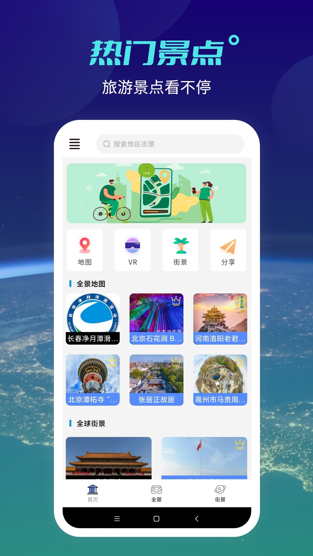 北斗地球街景導(dǎo)航APP版截圖4