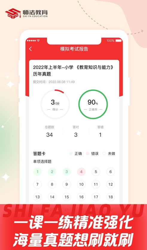 师法网校教育APP下载截图3: