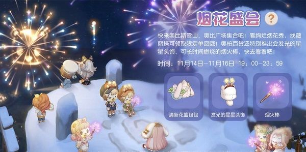 奧比島手游煙花盛會怎么玩 煙花盛會活動攻略