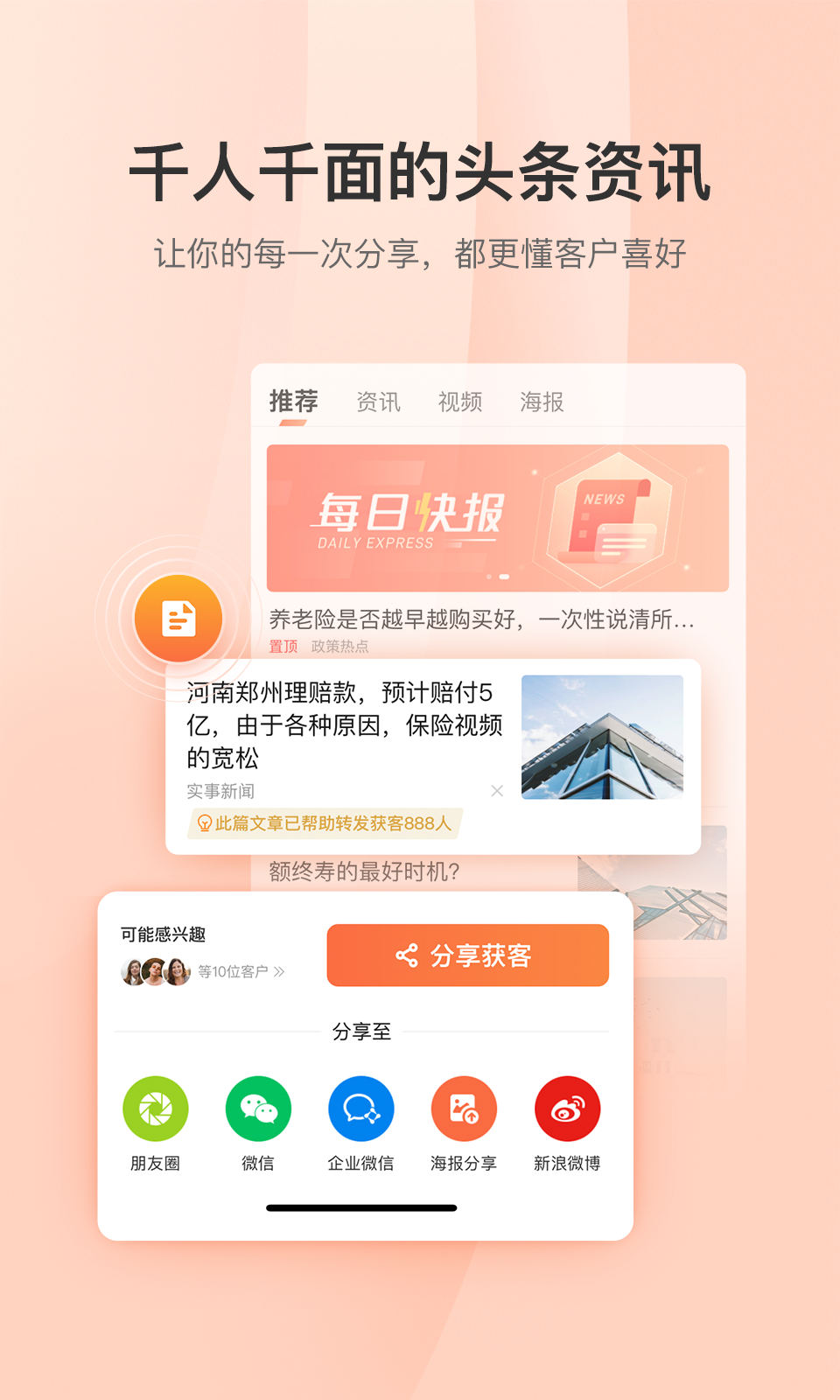 鈴鐺保營銷助手APP最新版截圖1