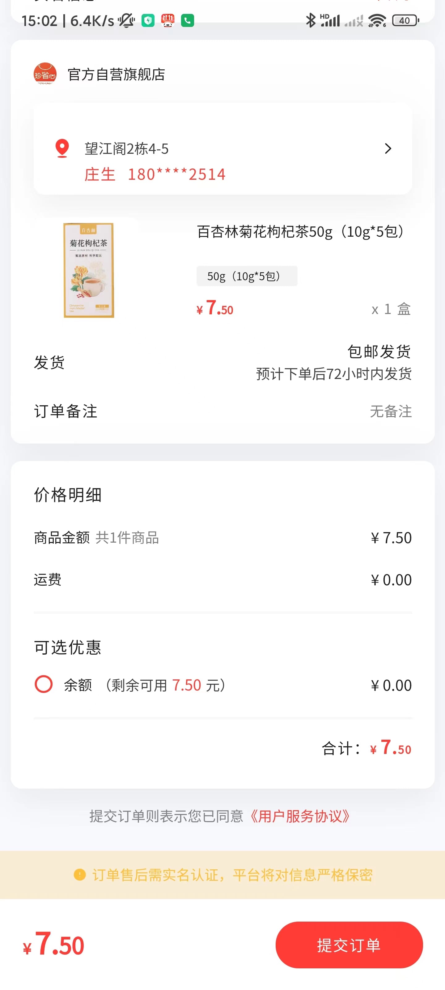 珍省心系統(tǒng)商城APP安卓版截圖4