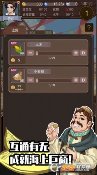 航海貿(mào)易物語游戲漢化最新版截圖2