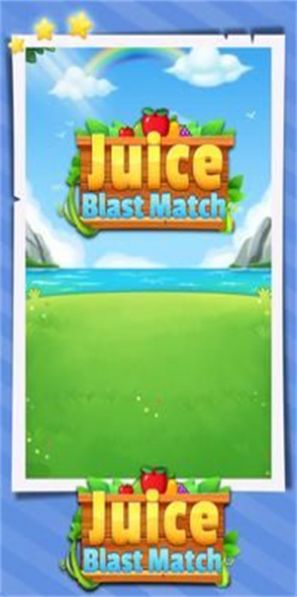 果汁爆破匹配游戲最新版（Juice Blast Match）截圖4