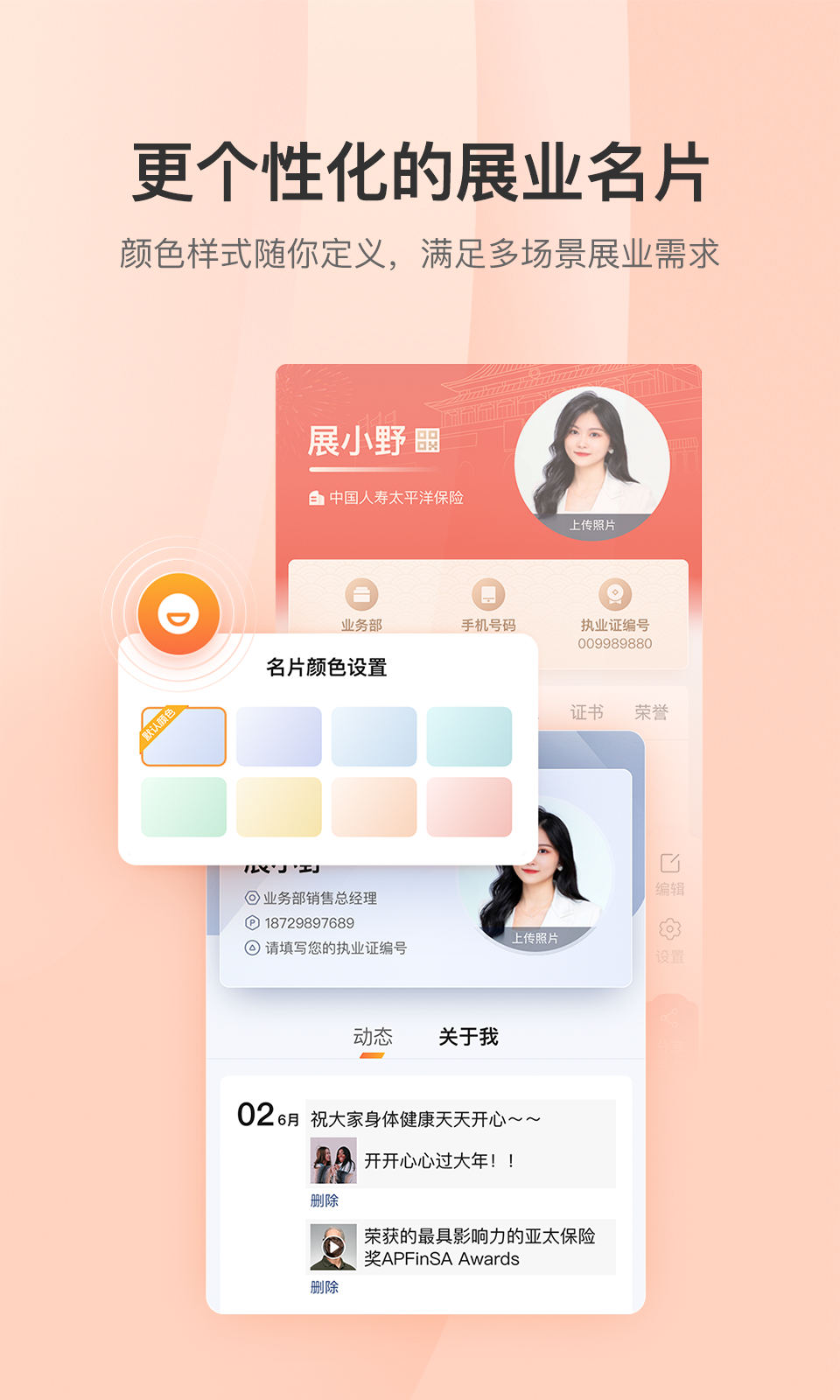 鈴鐺保營銷助手APP最新版截圖3