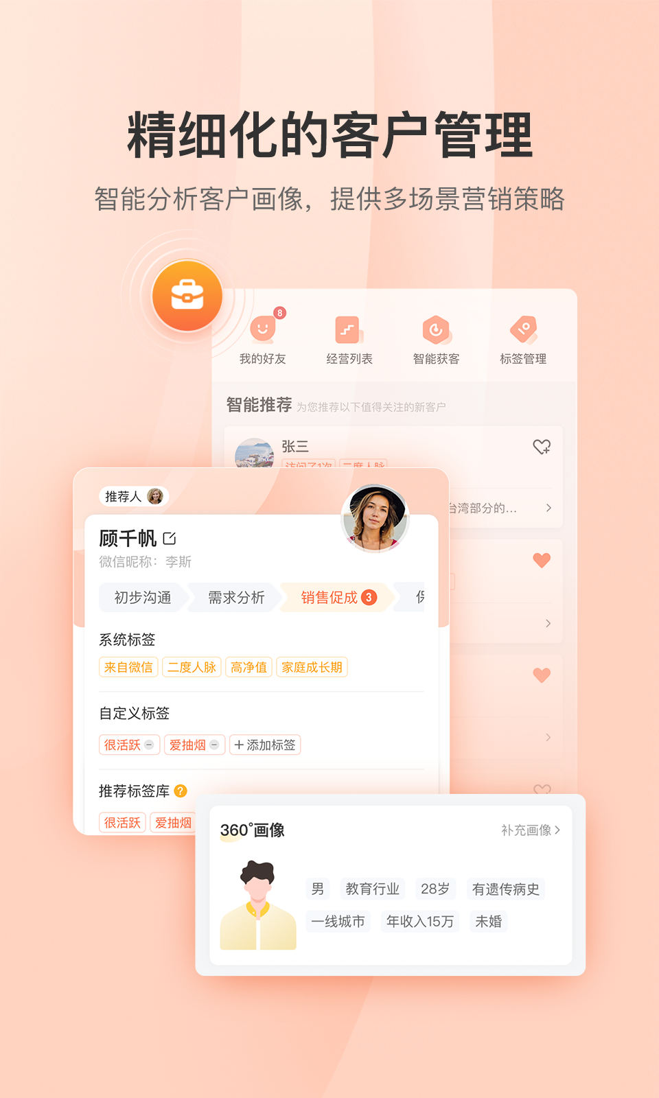 鈴鐺保營銷助手APP最新版截圖4