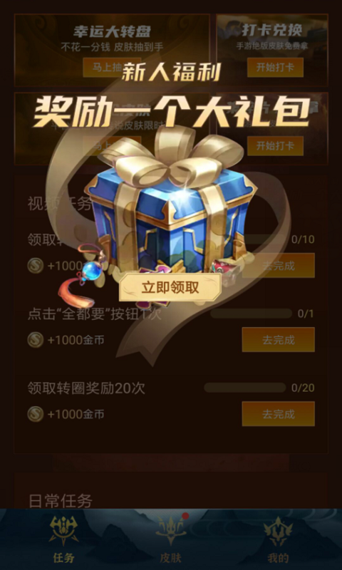 王者皮膚免費領取軟件最新版截圖3