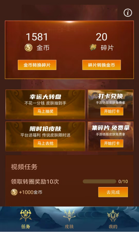 王者皮膚免費領取軟件最新版截圖1