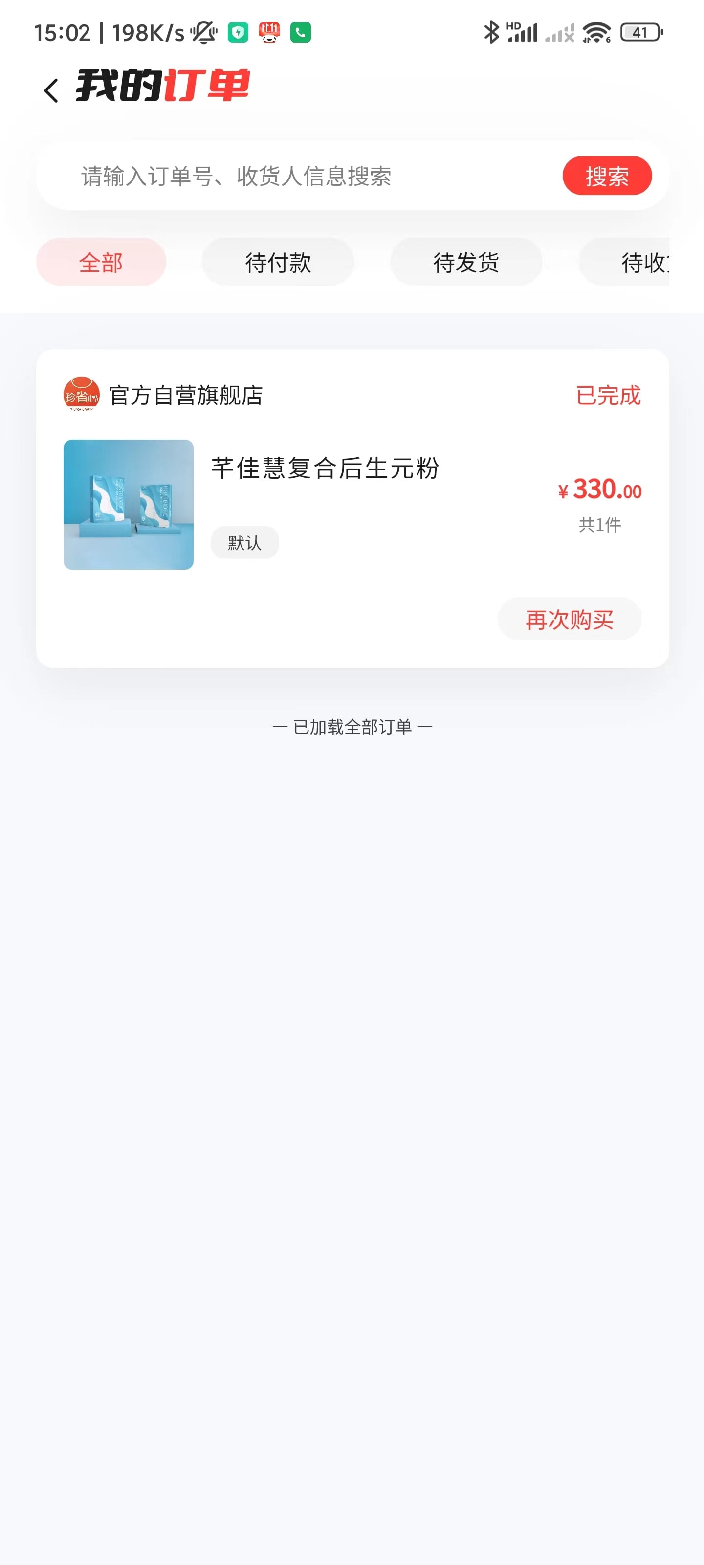 珍省心系統(tǒng)商城APP安卓版截圖5