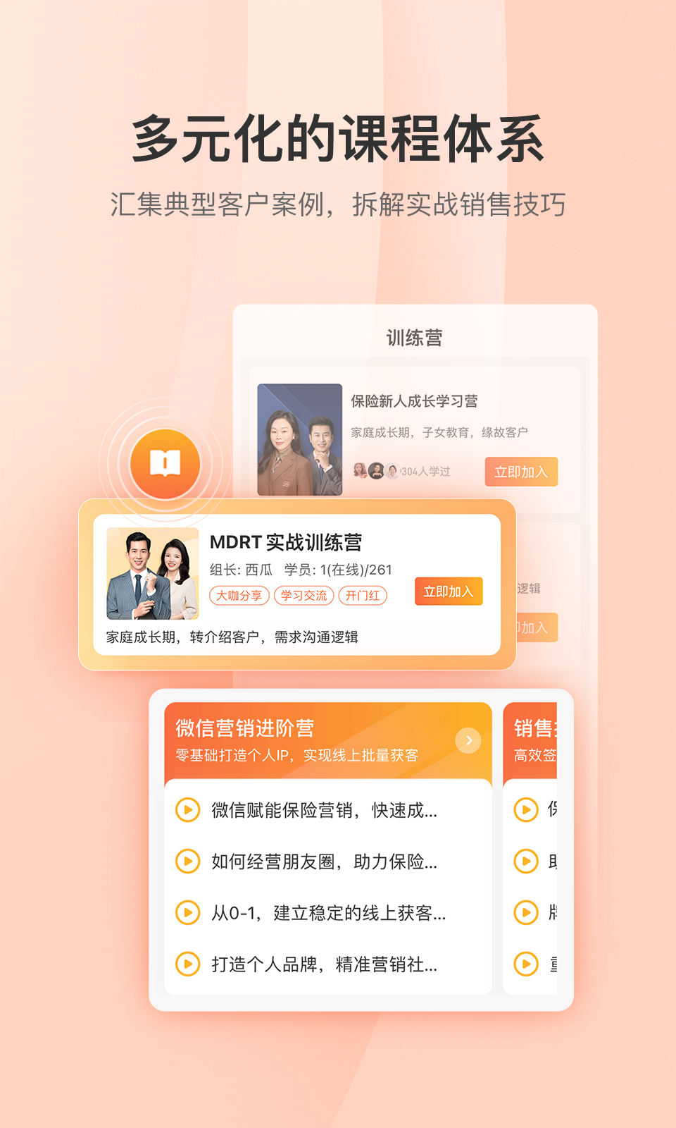 鈴鐺保營銷助手APP最新版截圖5