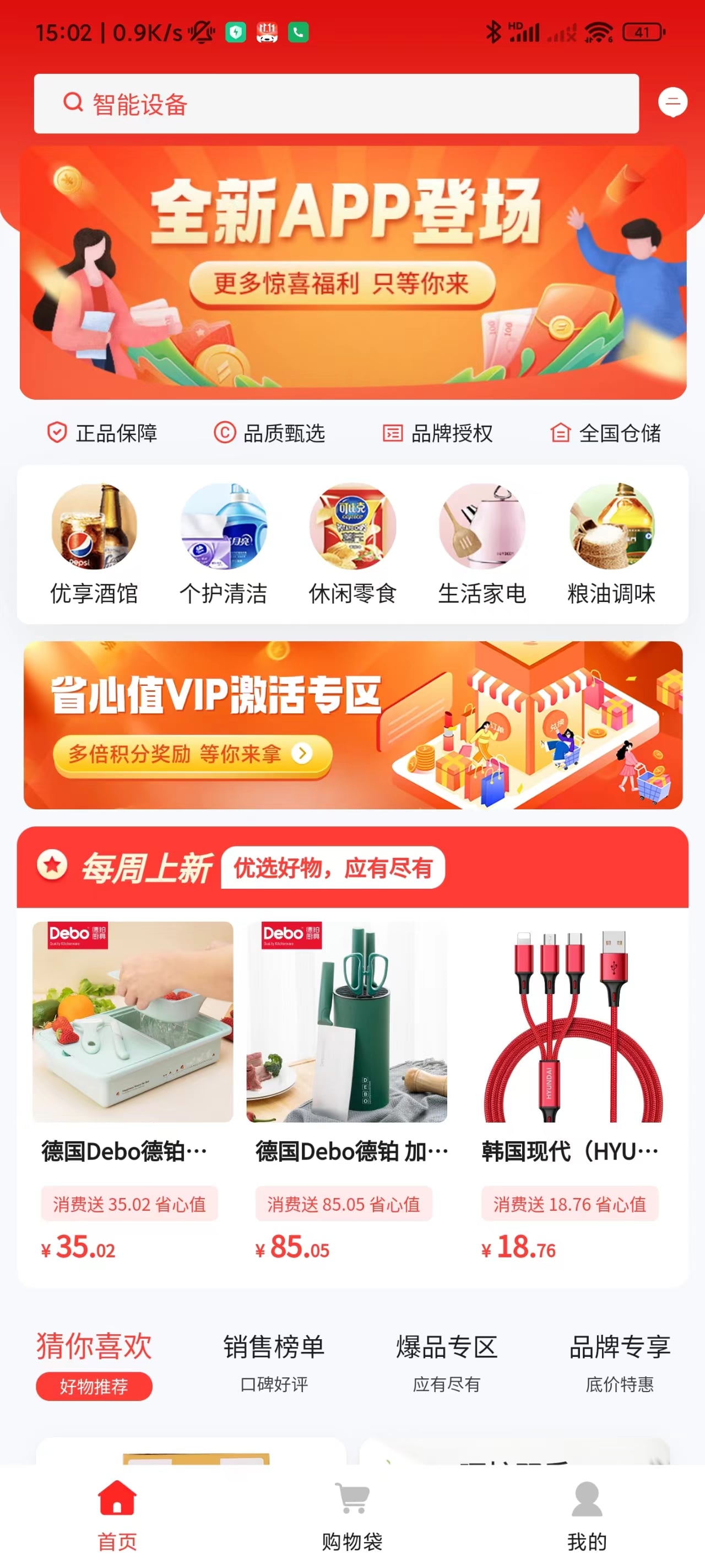 珍省心系統(tǒng)商城APP安卓版截圖1
