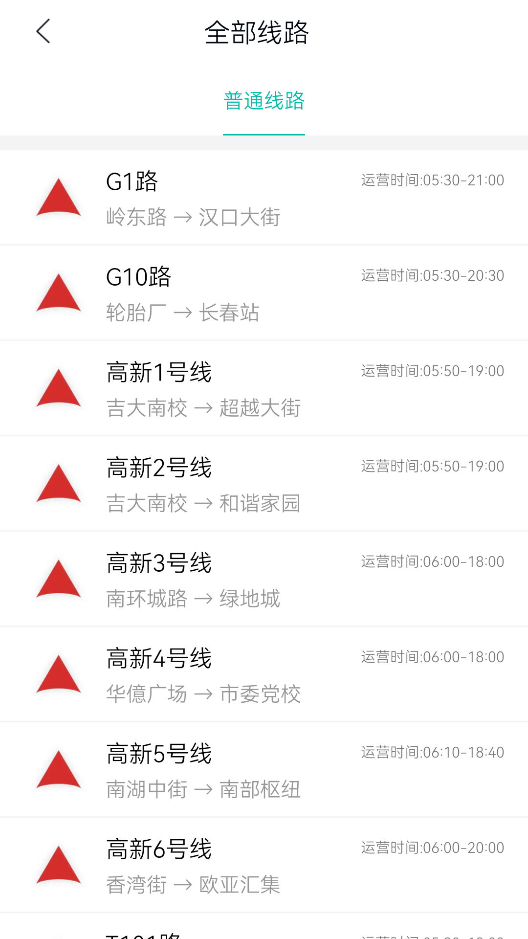 長春公交掃碼乘車APP版截圖1