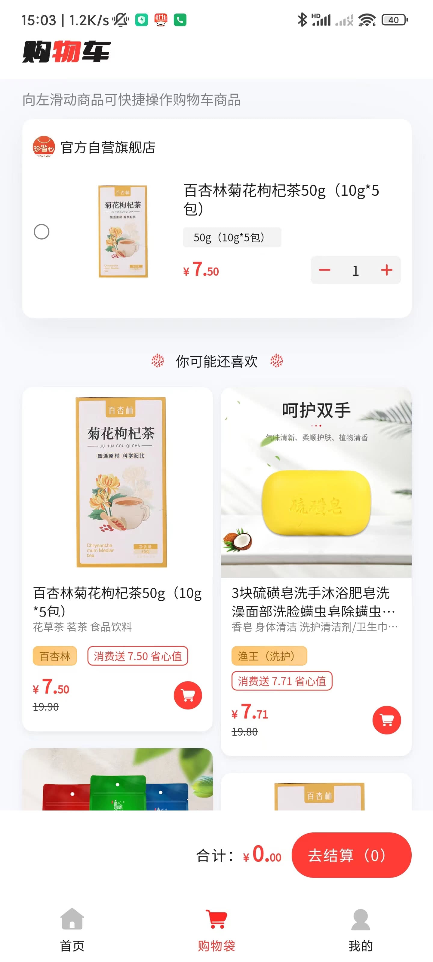 珍省心系統(tǒng)商城APP安卓版截圖2