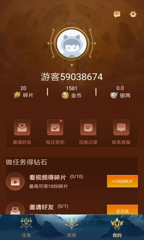 王者皮膚免費領取軟件最新版截圖2