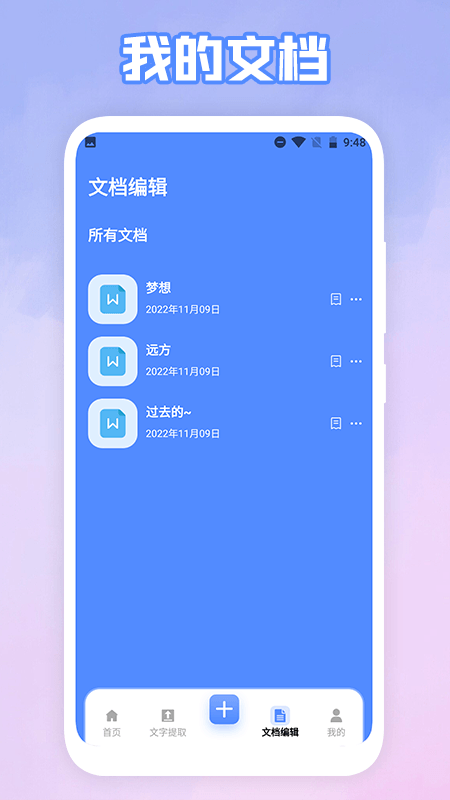 手机word文档编辑助手APP最新版截图1: