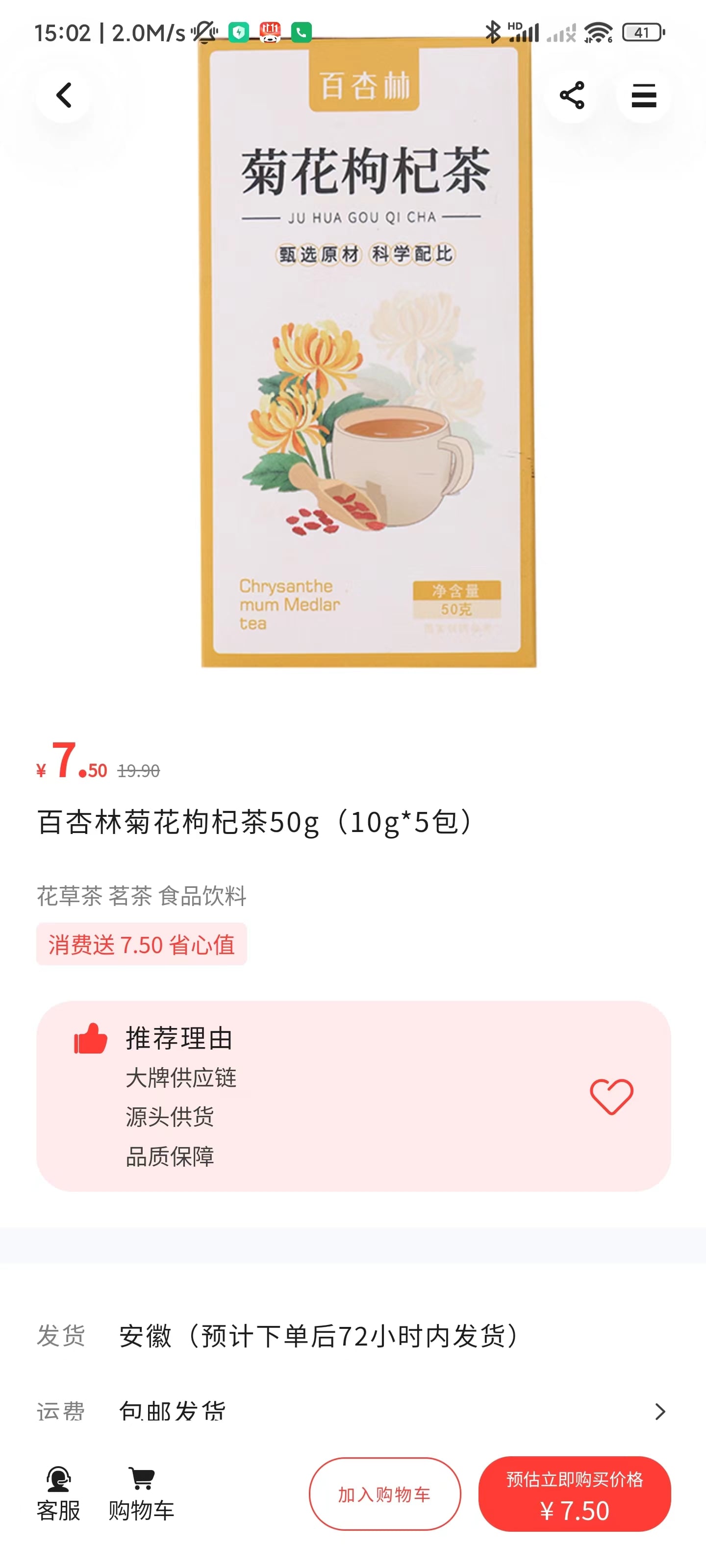 珍省心系統(tǒng)商城APP安卓版截圖3